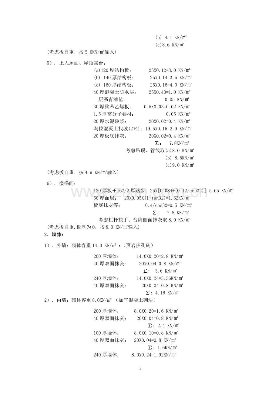 高层住宅结构设计技术措施和配筋原则20171220.doc_第3页