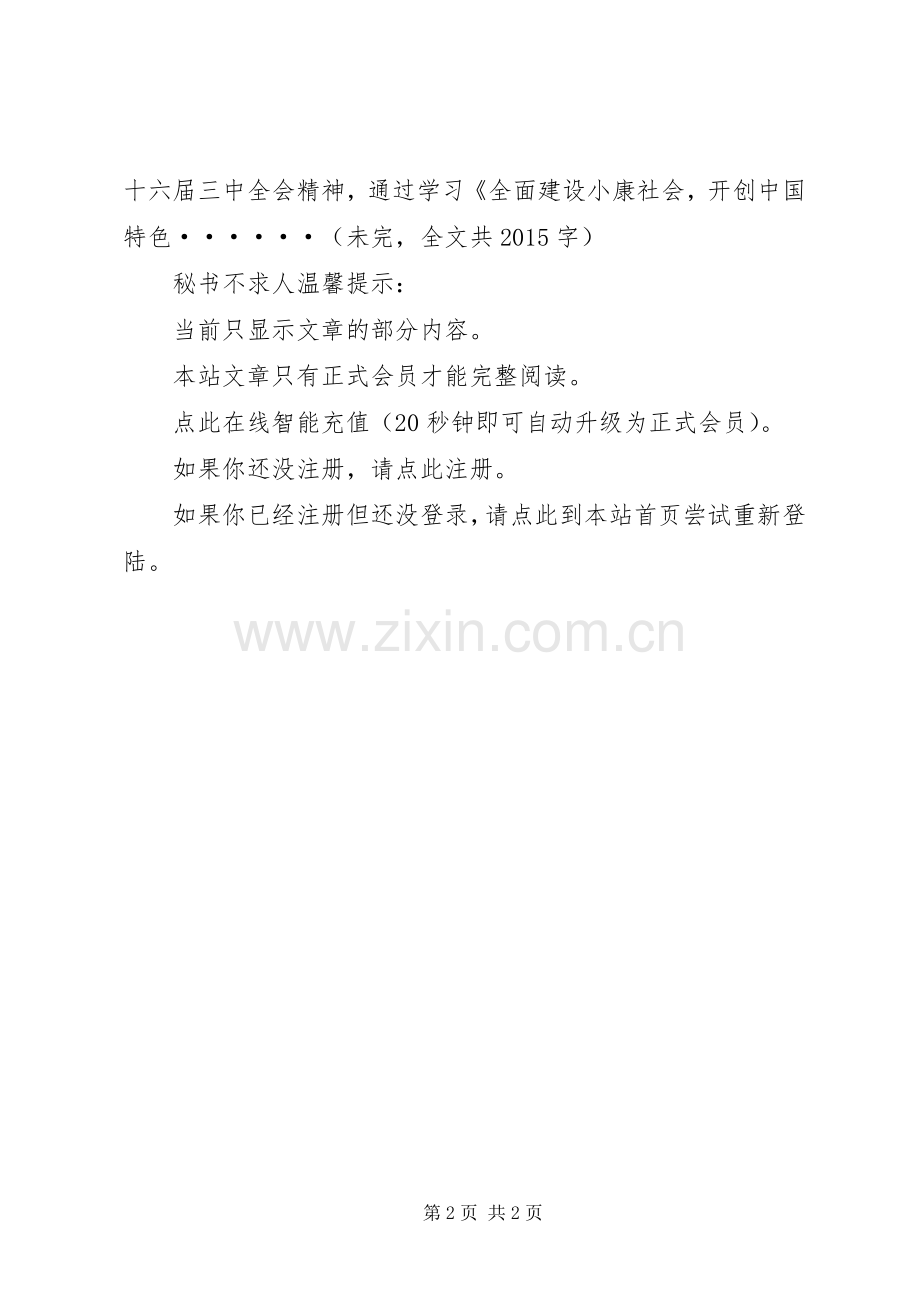 二○○四年度理论学习计划 .docx_第2页