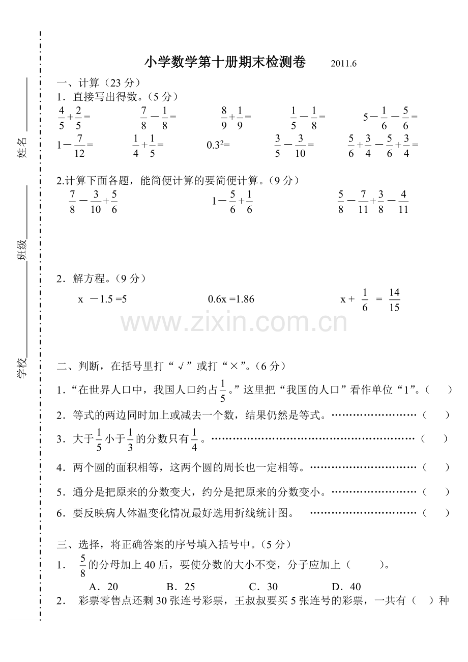 小学数学第十册期末检测卷.doc_第1页