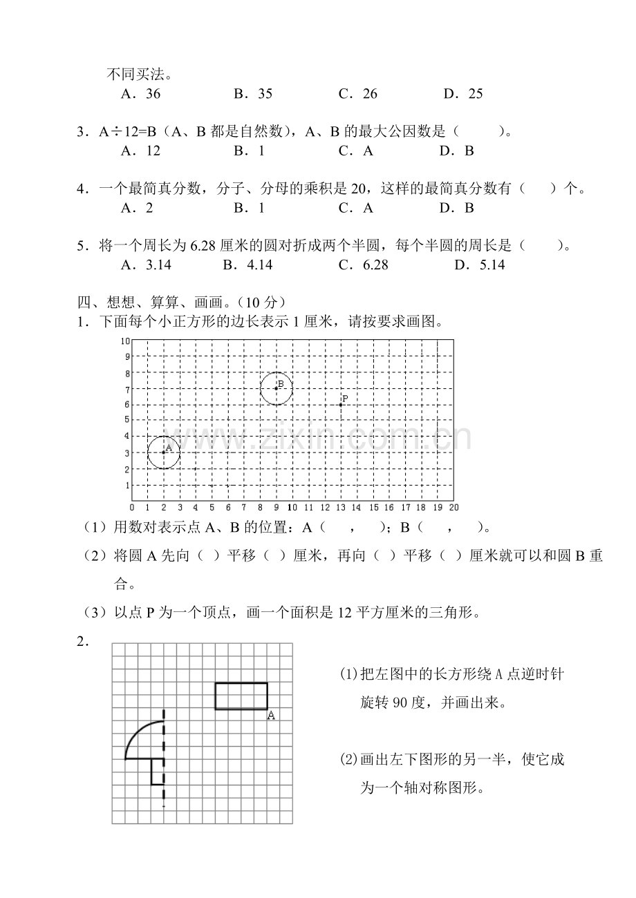 小学数学第十册期末检测卷.doc_第2页