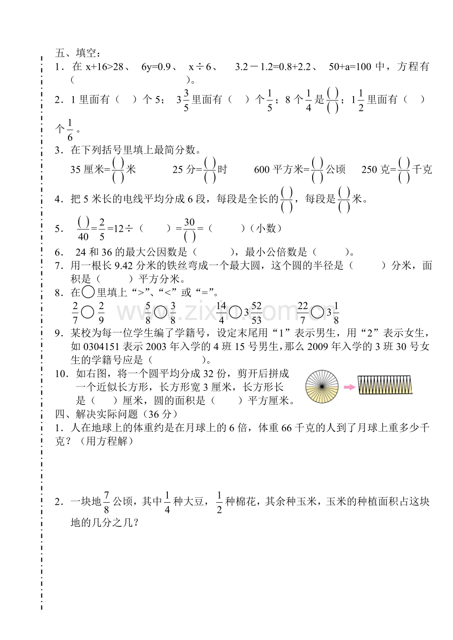 小学数学第十册期末检测卷.doc_第3页