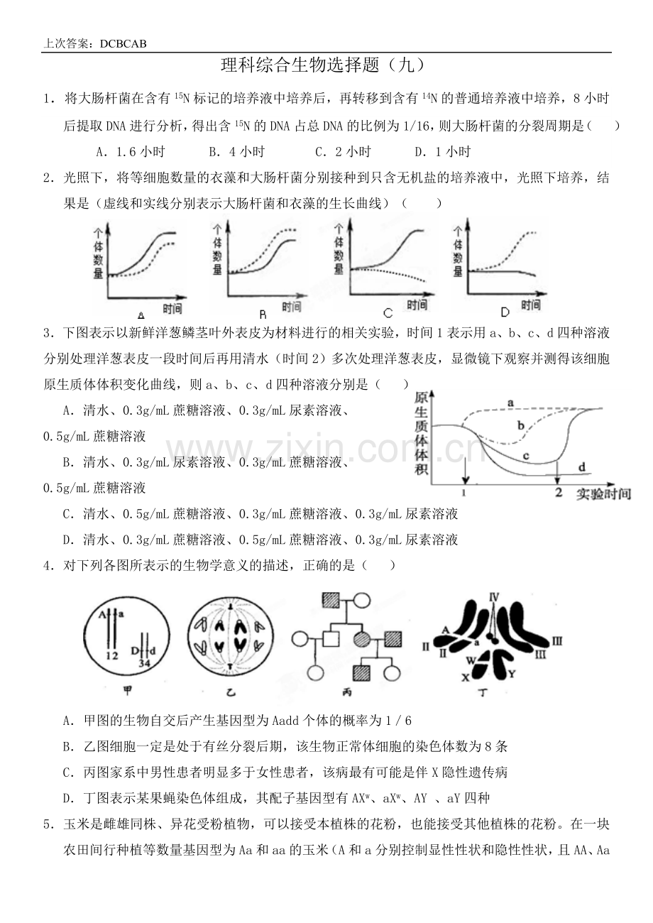 理科综合生物选择题（九）.doc_第1页