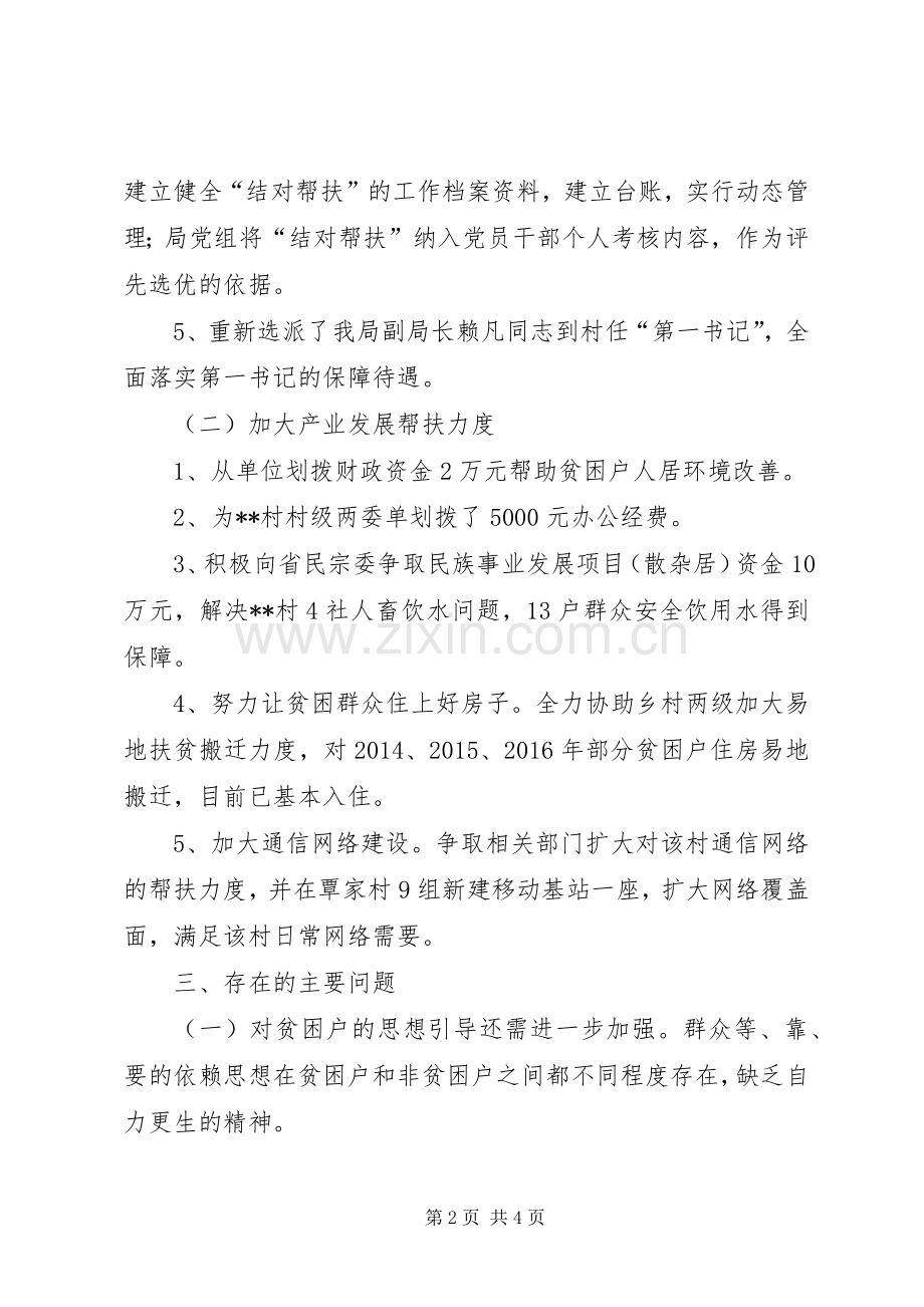 市民宗局XX年脱贫攻坚工作总结及XX年帮扶工作计划.docx_第2页