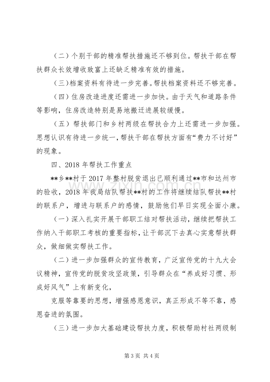 市民宗局XX年脱贫攻坚工作总结及XX年帮扶工作计划.docx_第3页