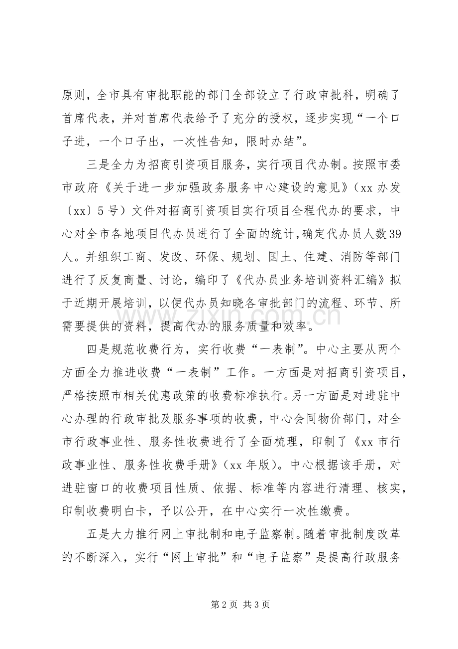 市政务服务中心上半年工作总结及下半年工作计划.docx_第2页