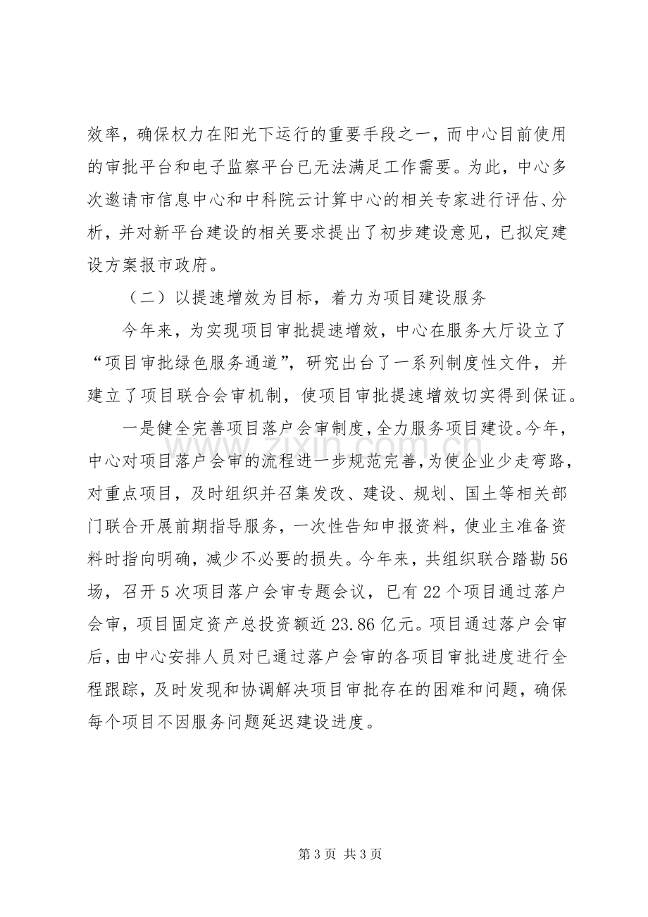 市政务服务中心上半年工作总结及下半年工作计划.docx_第3页