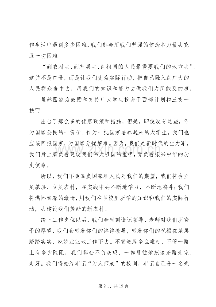 20XX年届贵州师范学院西部计划、三支一扶志愿者发言稿.docx_第2页