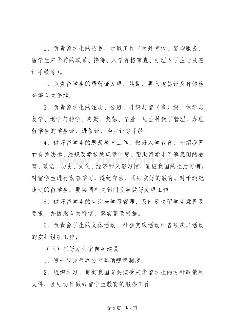 学院办公室工作计划范文.docx_第2页