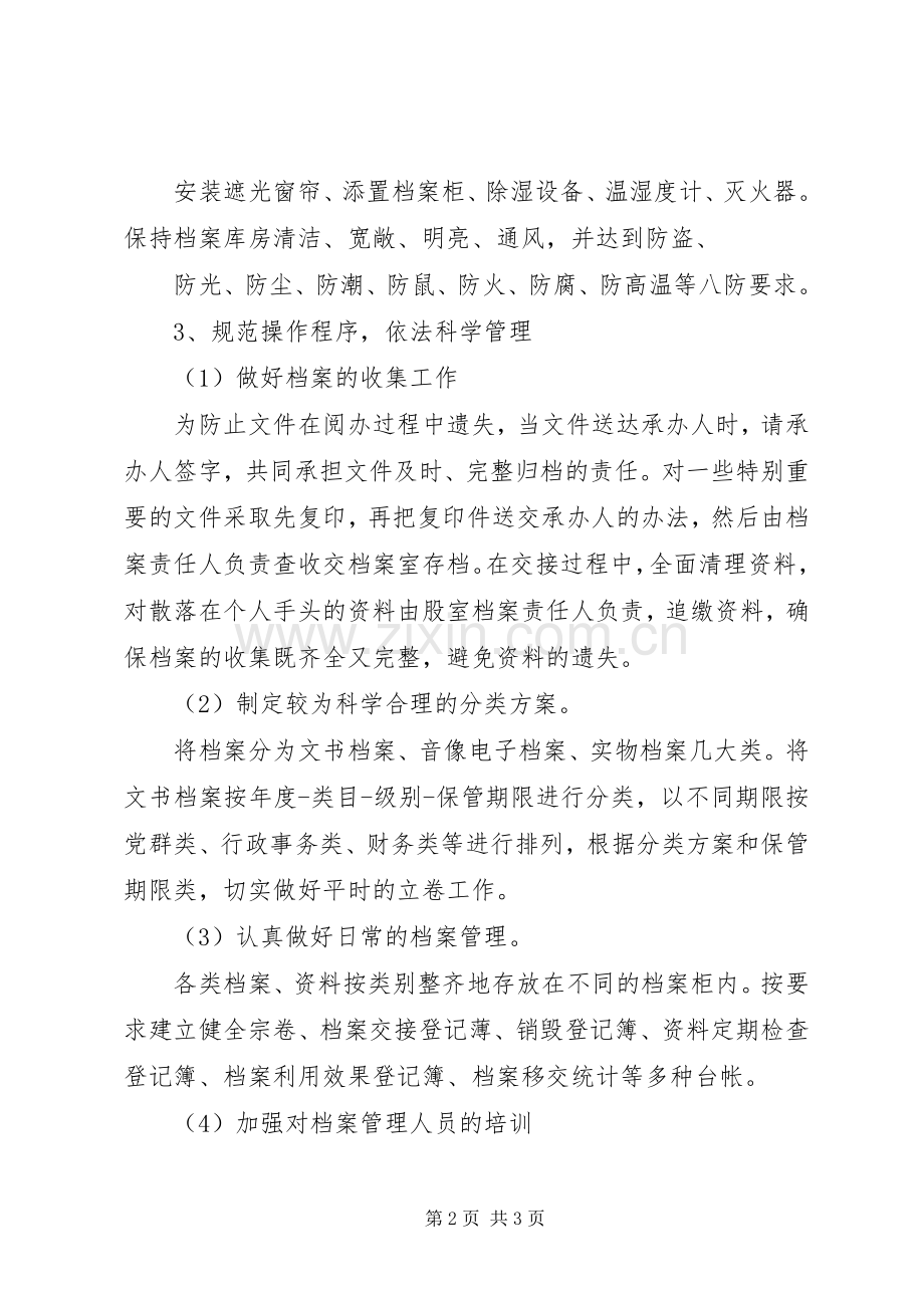 档案管理工作计划 .docx_第2页