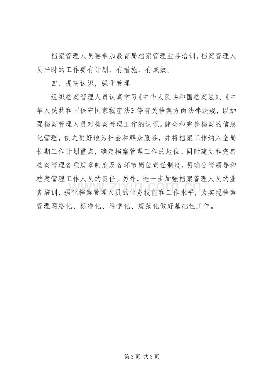 档案管理工作计划 .docx_第3页