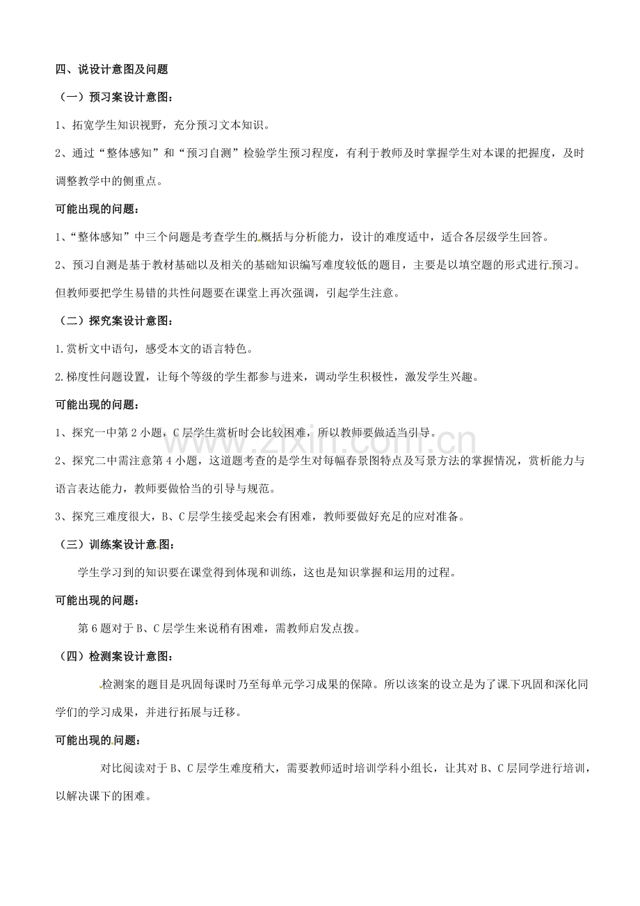 黑龙江省绥化市第九中学七年级语文上册《春》教案 新人教版.doc_第2页