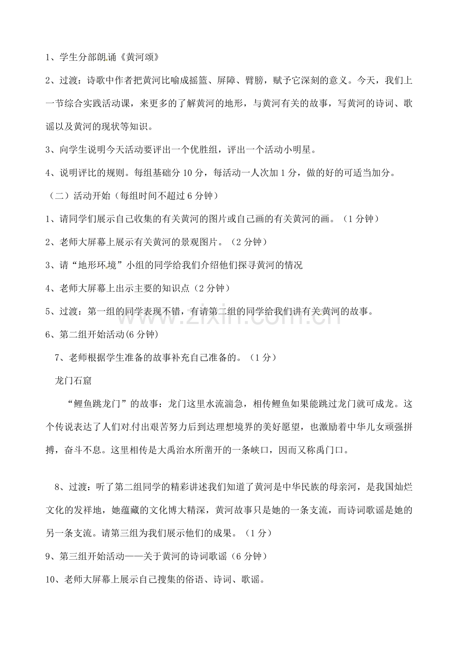 辽宁省丹东市七年级语文下册《黄河母亲河》教案 新人教版.doc_第2页