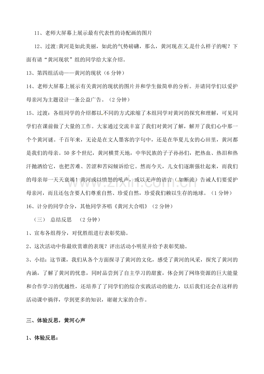 辽宁省丹东市七年级语文下册《黄河母亲河》教案 新人教版.doc_第3页