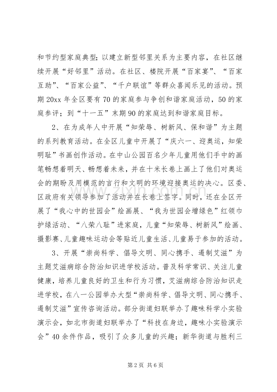 区妇联工作总结及工作计划.docx_第2页