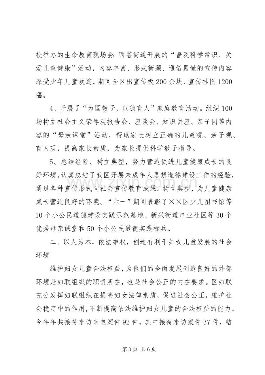 区妇联工作总结及工作计划.docx_第3页