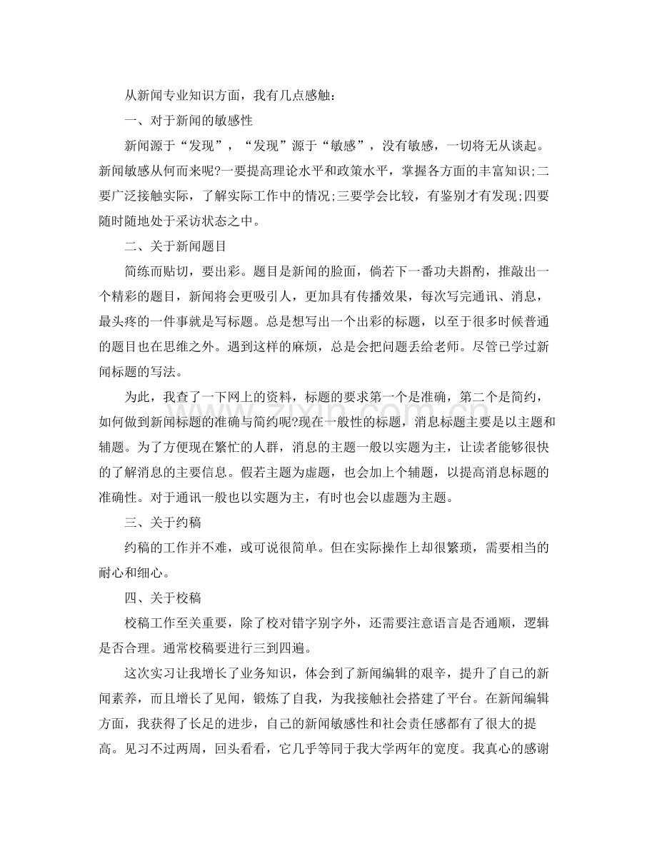 报社实习工作总结格式 .docx_第2页