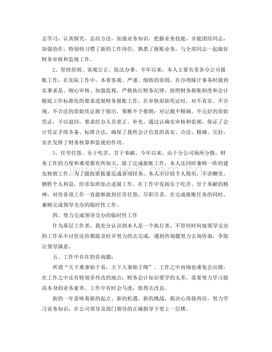 工作参考总结格式个人工作参考总结的格式.docx_第2页