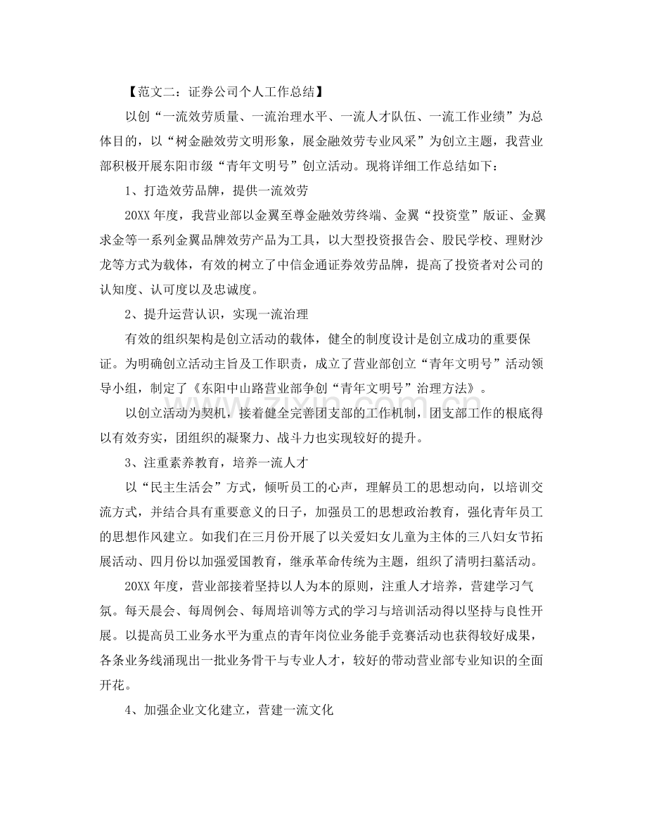 工作参考总结格式个人工作参考总结的格式.docx_第3页