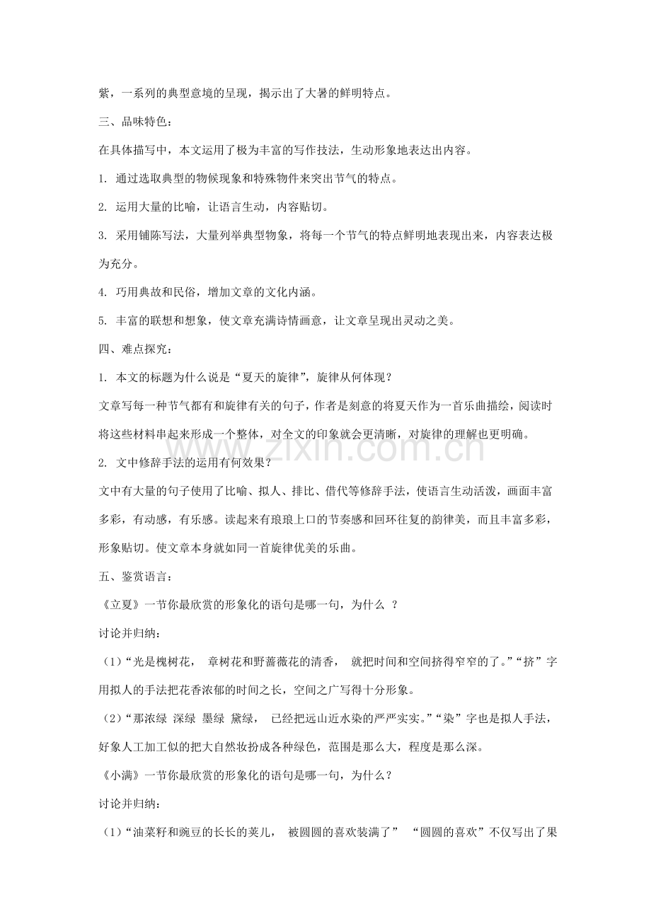 七年级语文下册 第二单元 7 夏天的旋律教案 鄂教版-鄂教版初中七年级下册语文教案.doc_第3页