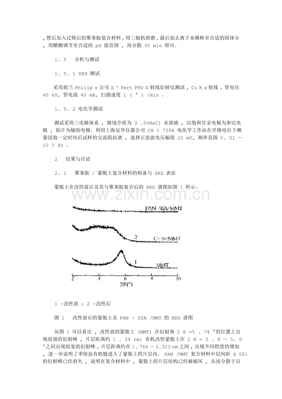 聚苯胺-环氧复合阴极电泳涂料防腐蚀性能的研究.doc_第3页