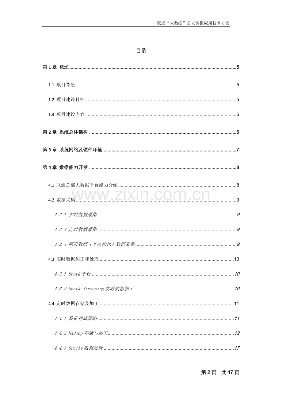 联通大数据公安情报应用技术方案_4.doc_第2页