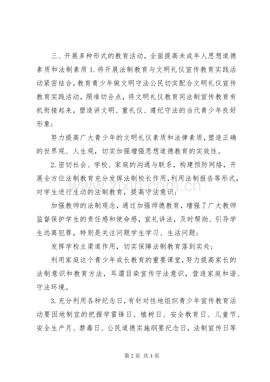 团委预防青少年犯罪工作计划.docx_第2页