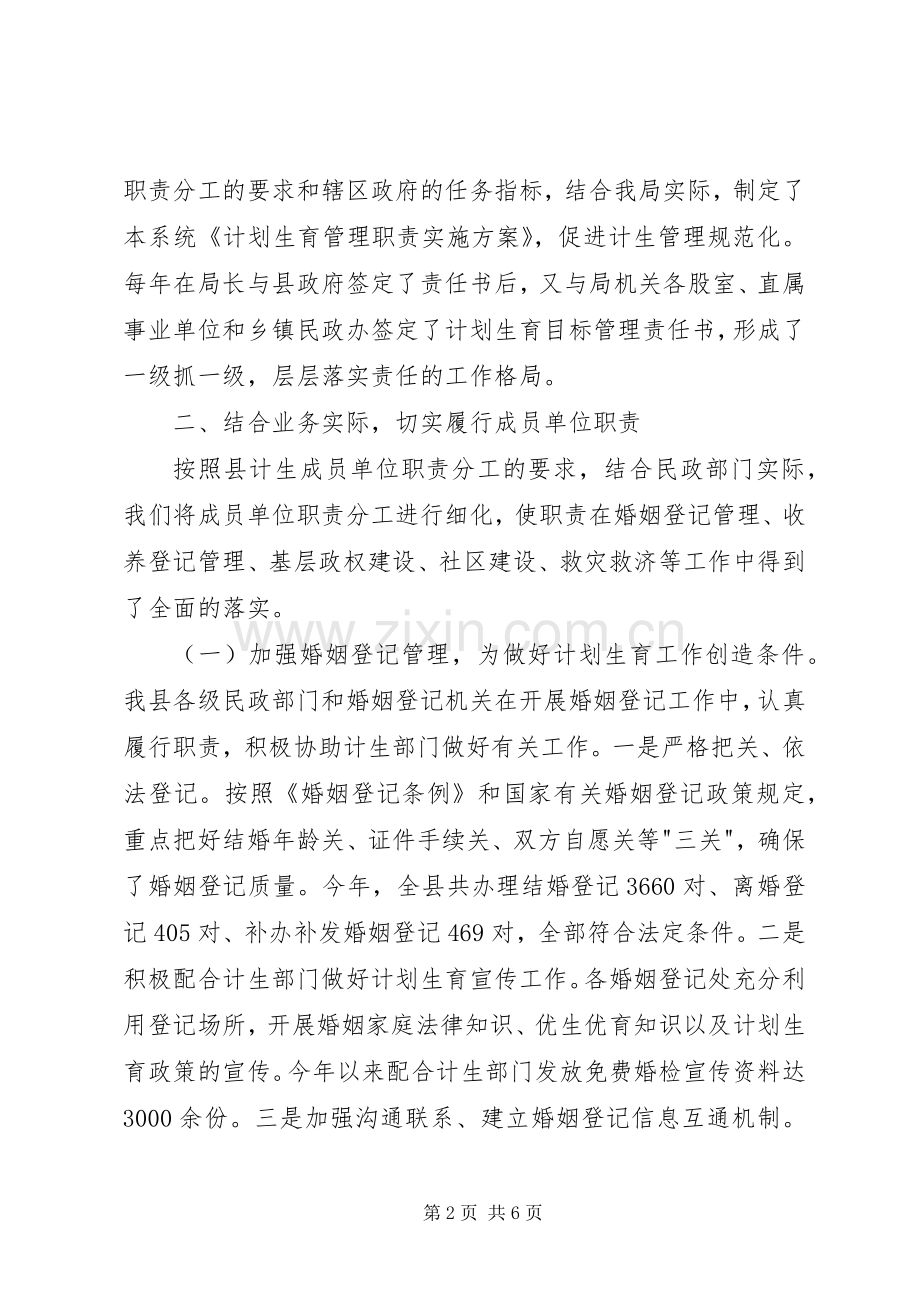 县委年度人口与计划生育管理报告.docx_第2页