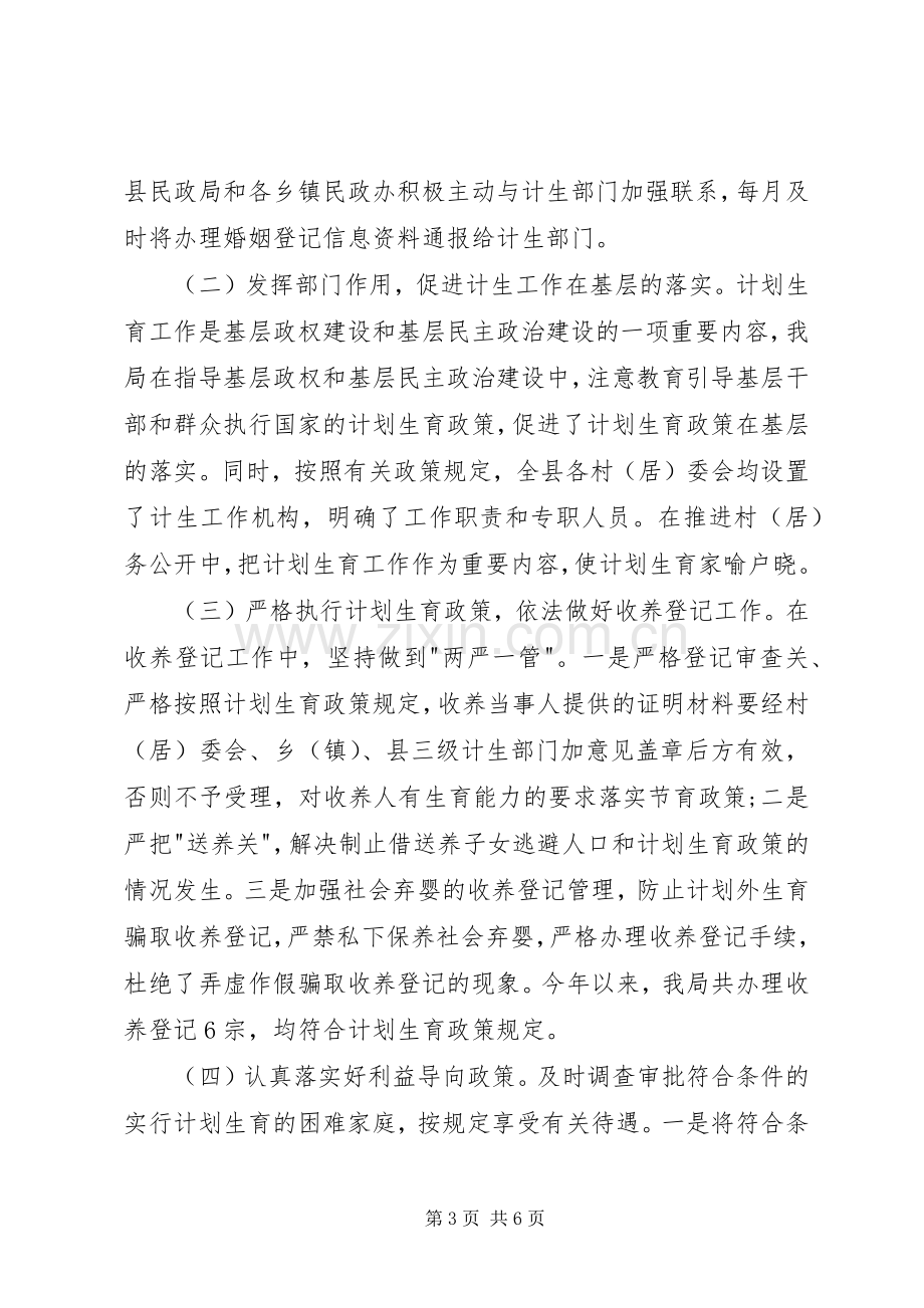 县委年度人口与计划生育管理报告.docx_第3页