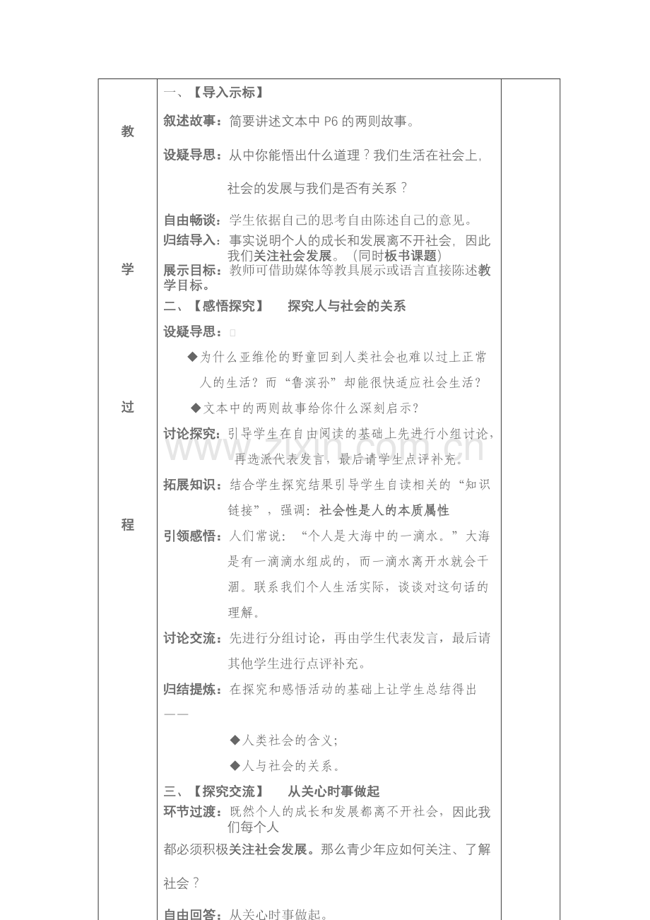 初三政治教学案.doc_第2页