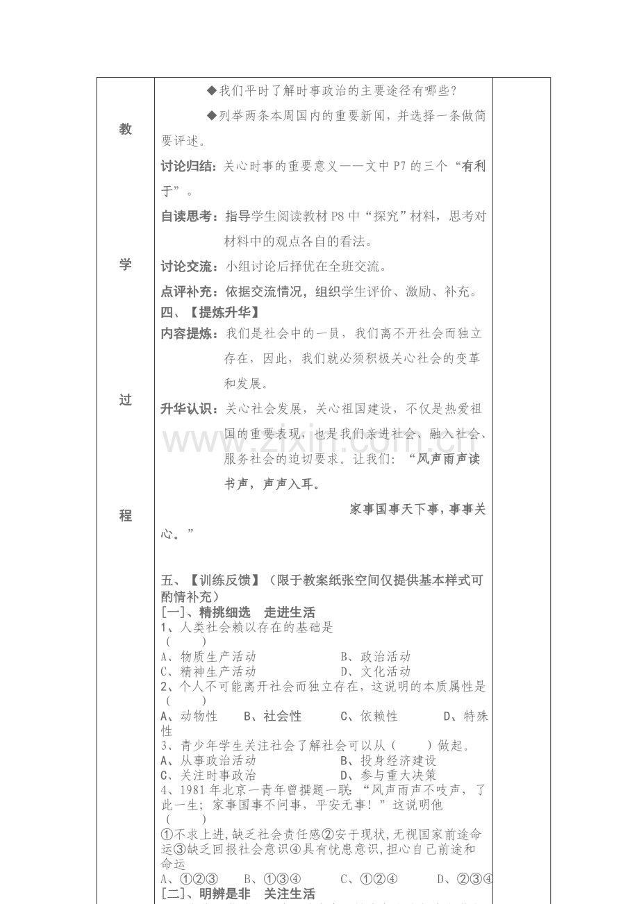 初三政治教学案.doc_第3页