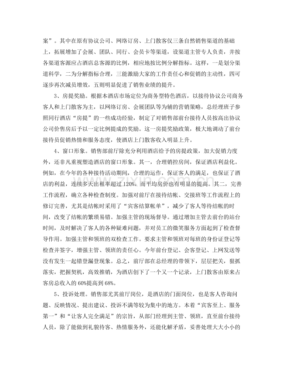 酒店总经理年底个人工作总结范文2020 .docx_第3页