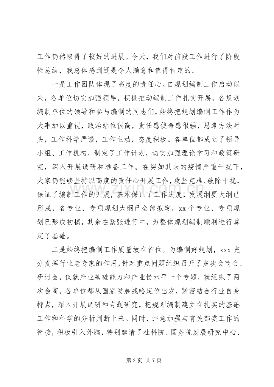 在XX工业“十四五”规划编制工作交流会上的讲话.docx_第2页