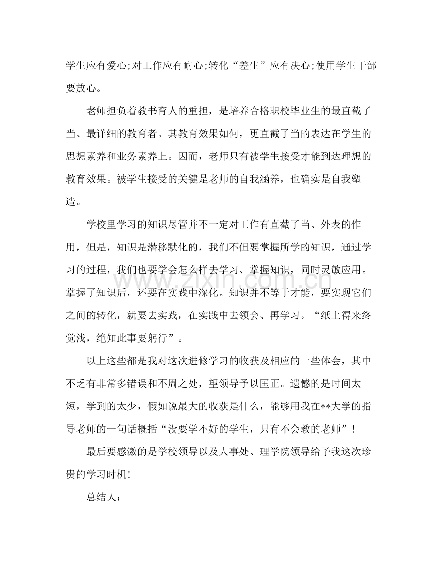 高校教师年度进修学习参考总结范文.docx_第3页