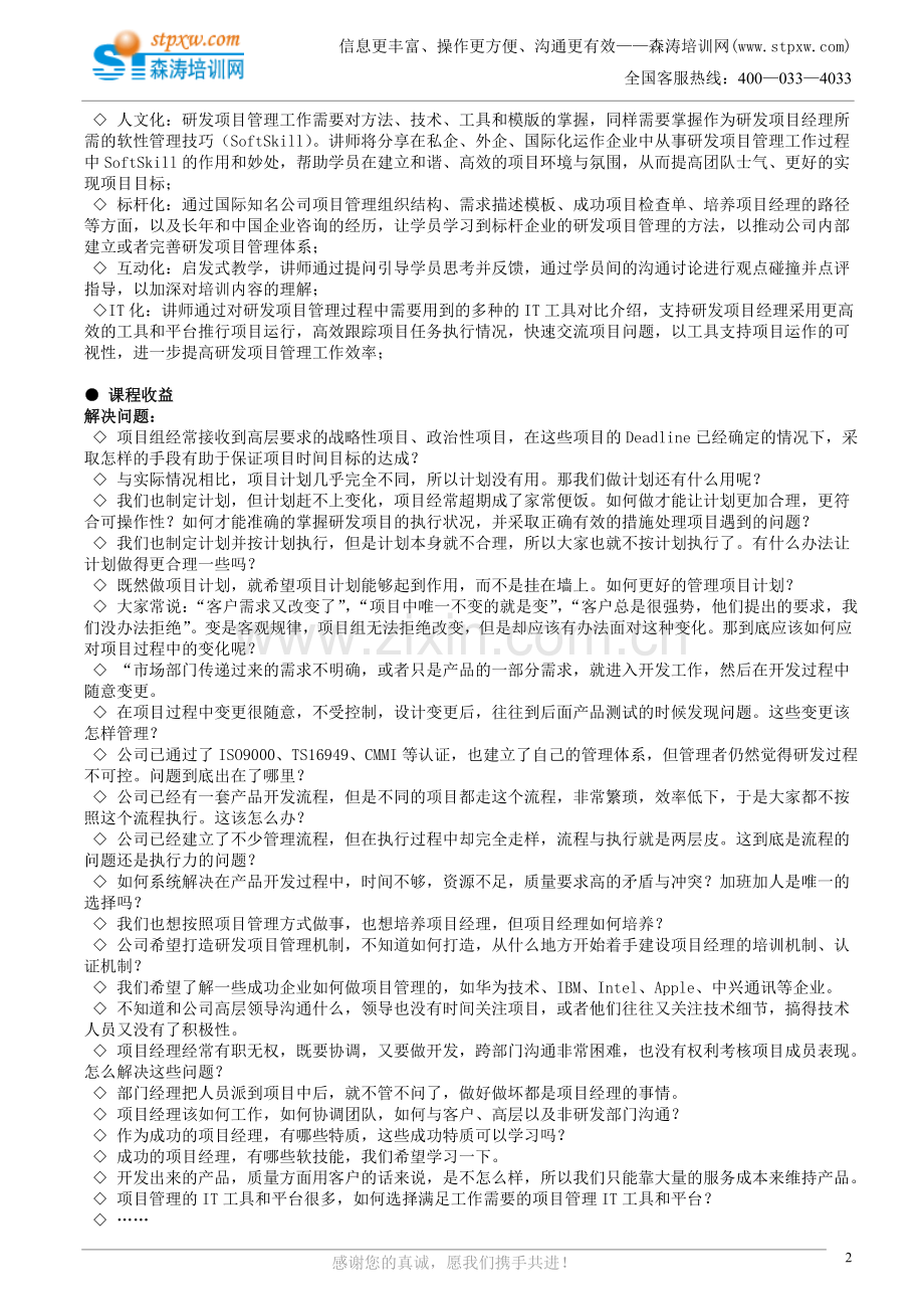 向IBM学习：研发项目管理实战(金小云).doc_第2页