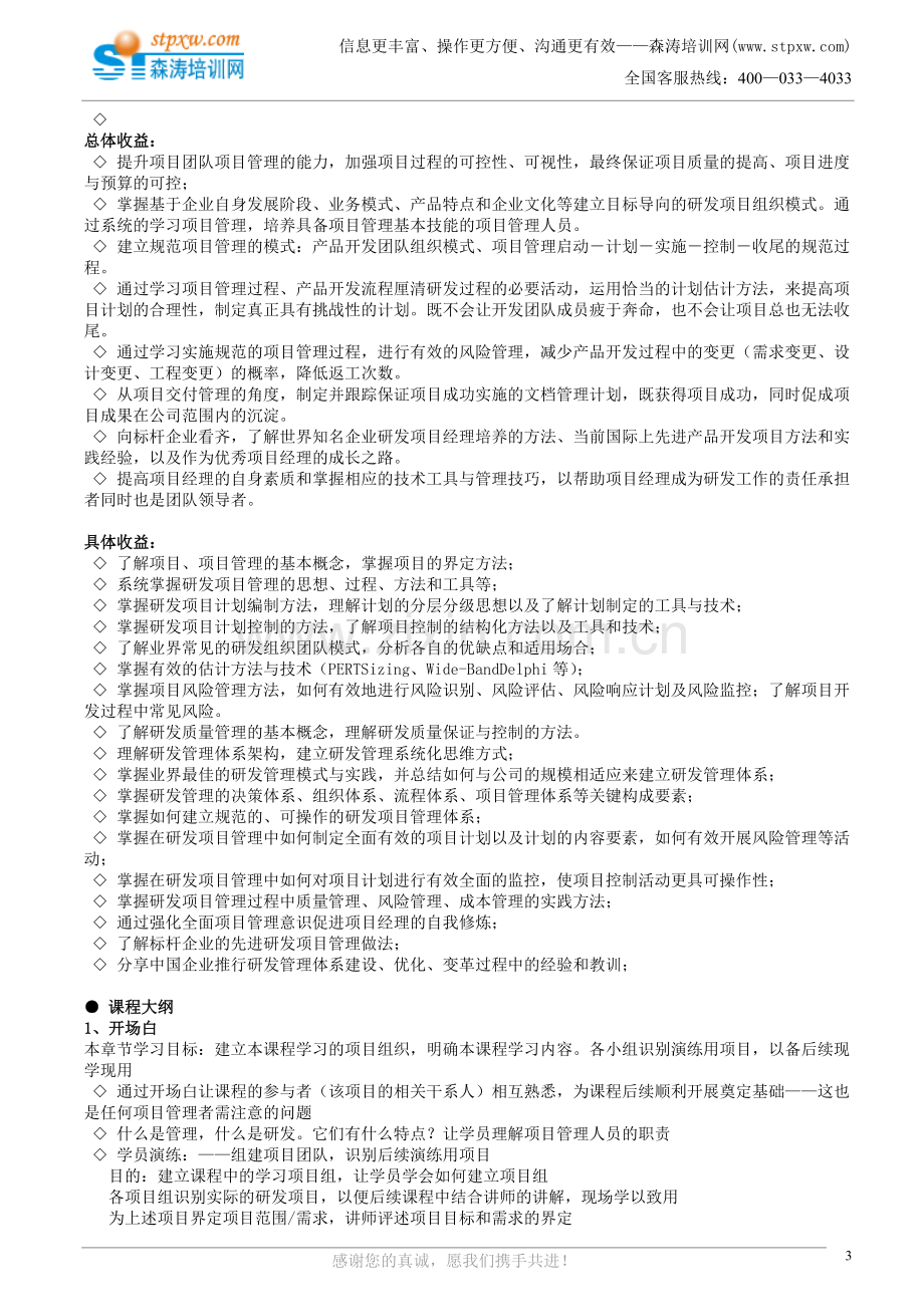 向IBM学习：研发项目管理实战(金小云).doc_第3页