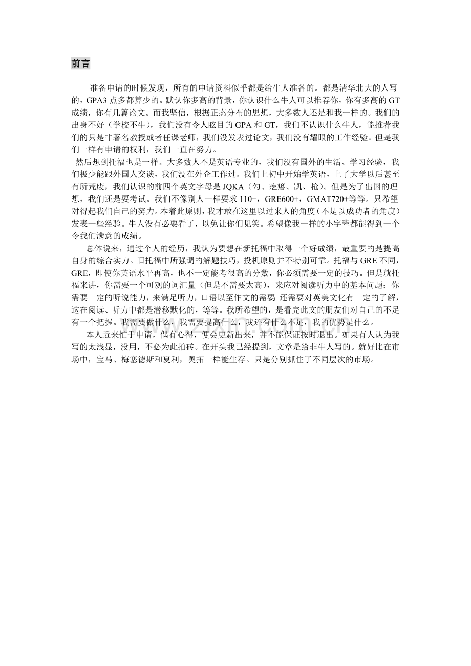 (非牛人)托福复习全攻略.doc_第2页