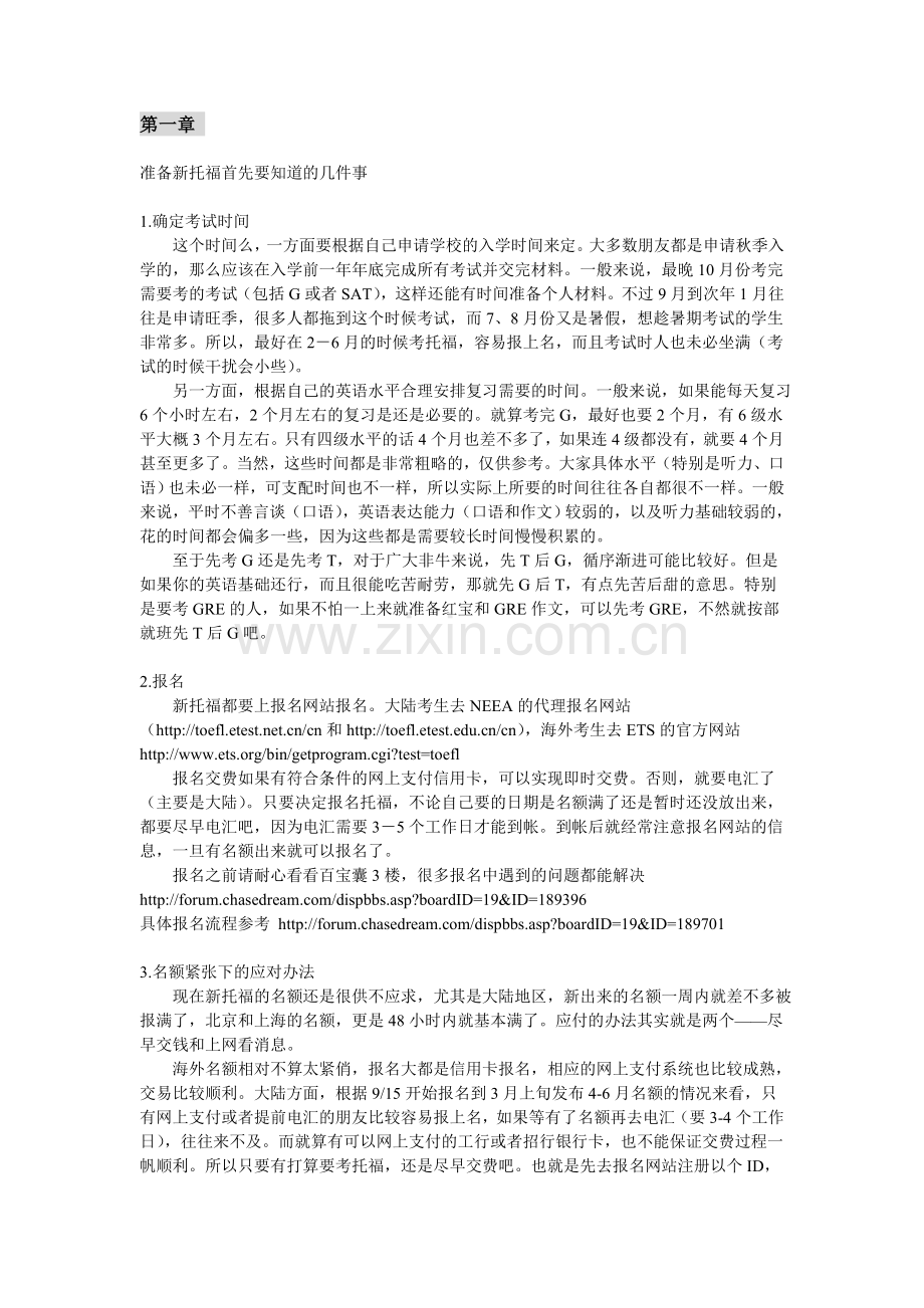 (非牛人)托福复习全攻略.doc_第3页