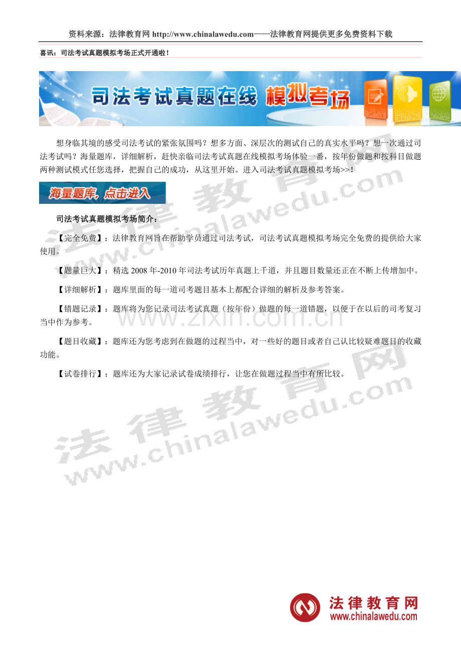 喜讯：司法考试真题模拟考场正式开通啦！.doc_第1页