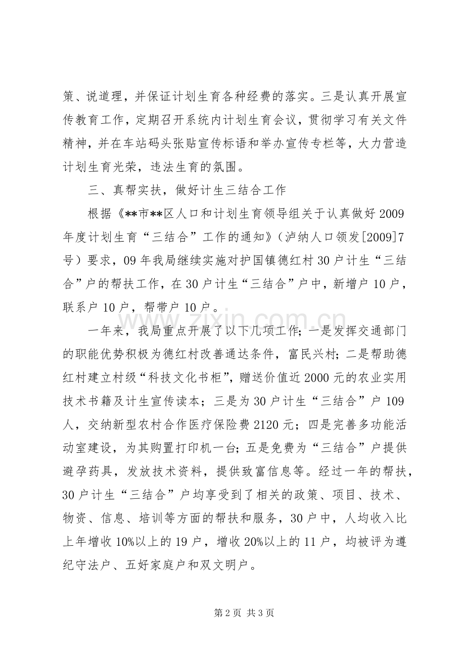 交通局计划生育年终工作总结.docx_第2页