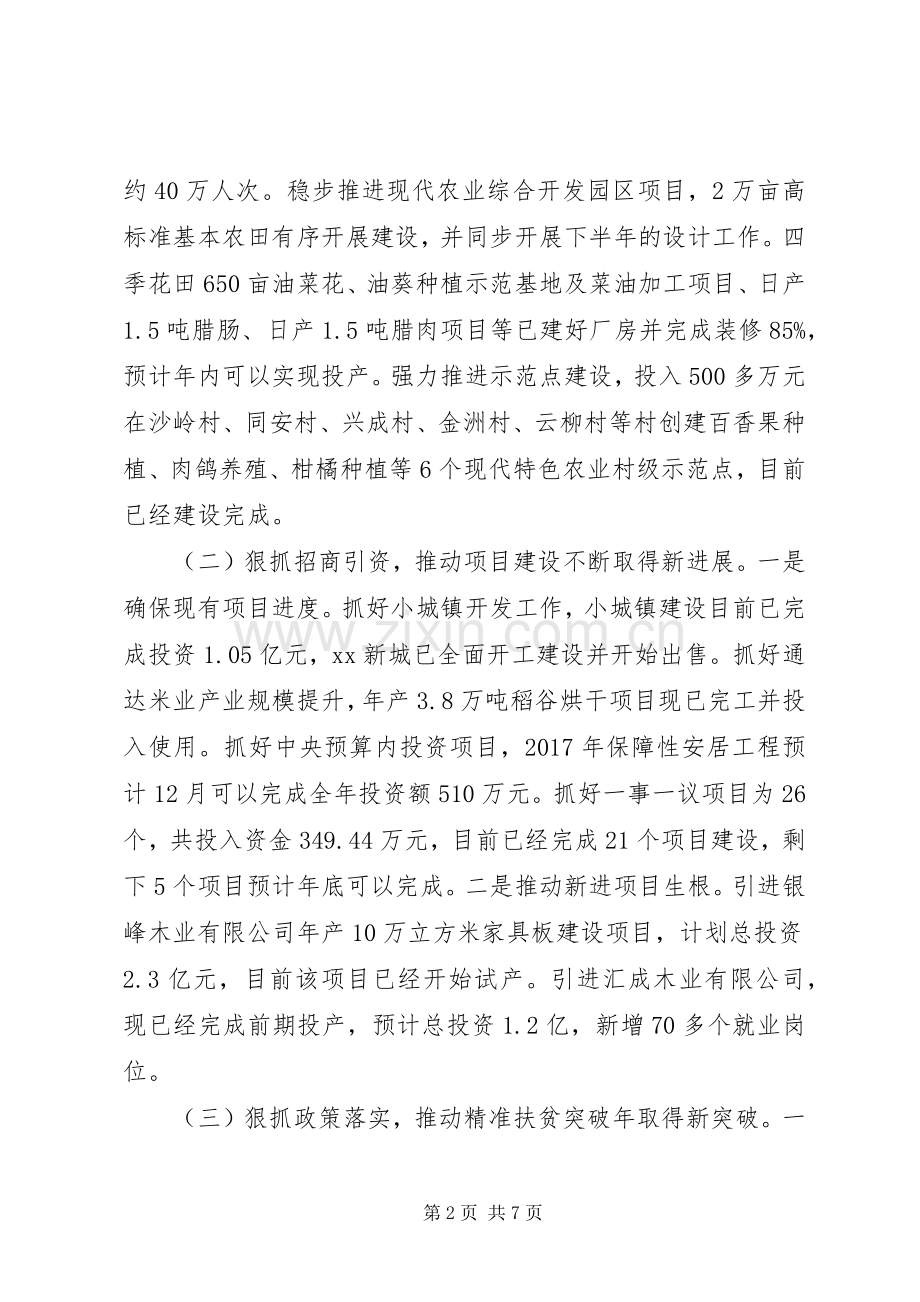 乡镇街道XX年总结和XX年工作计划.docx_第2页