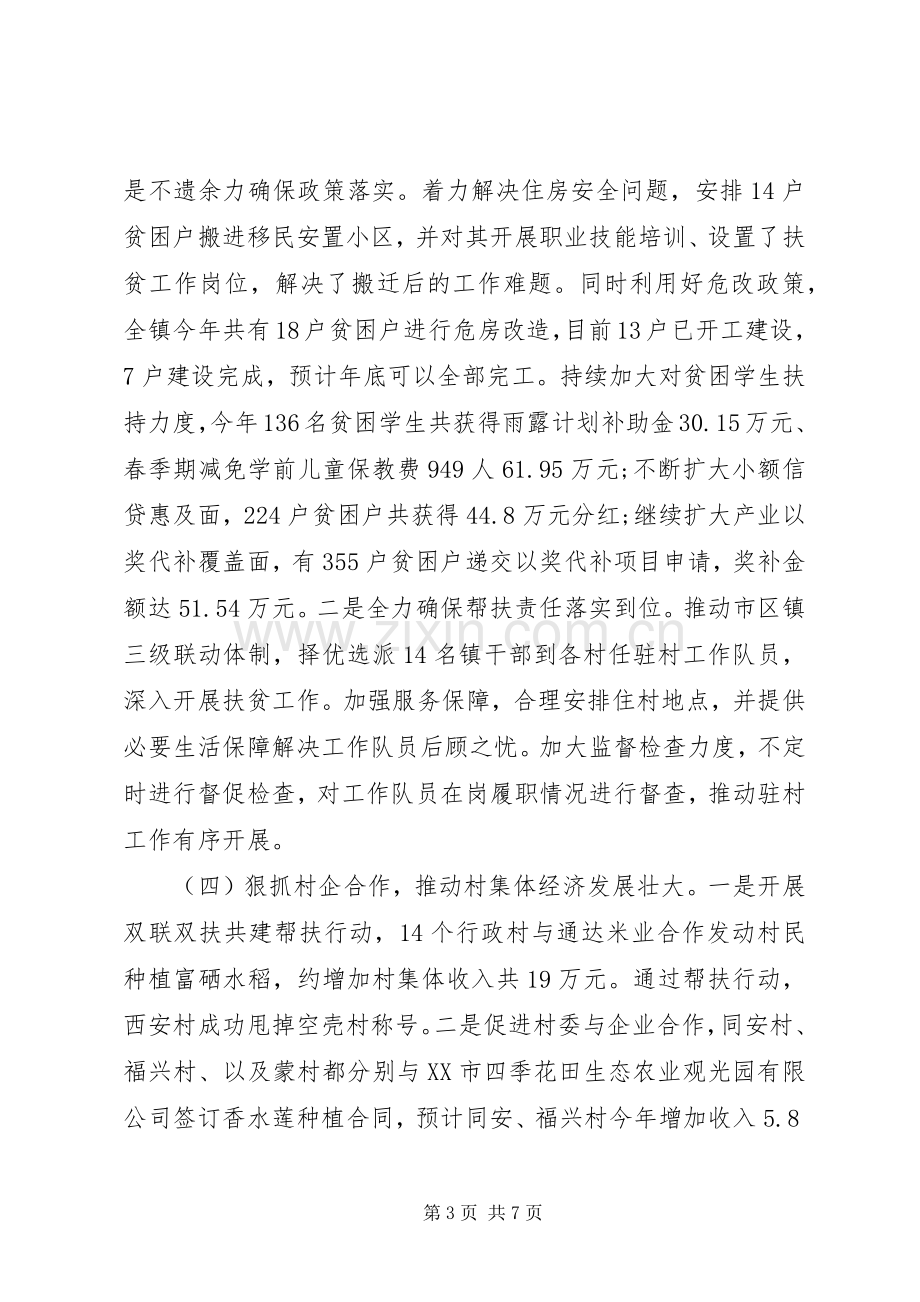 乡镇街道XX年总结和XX年工作计划.docx_第3页