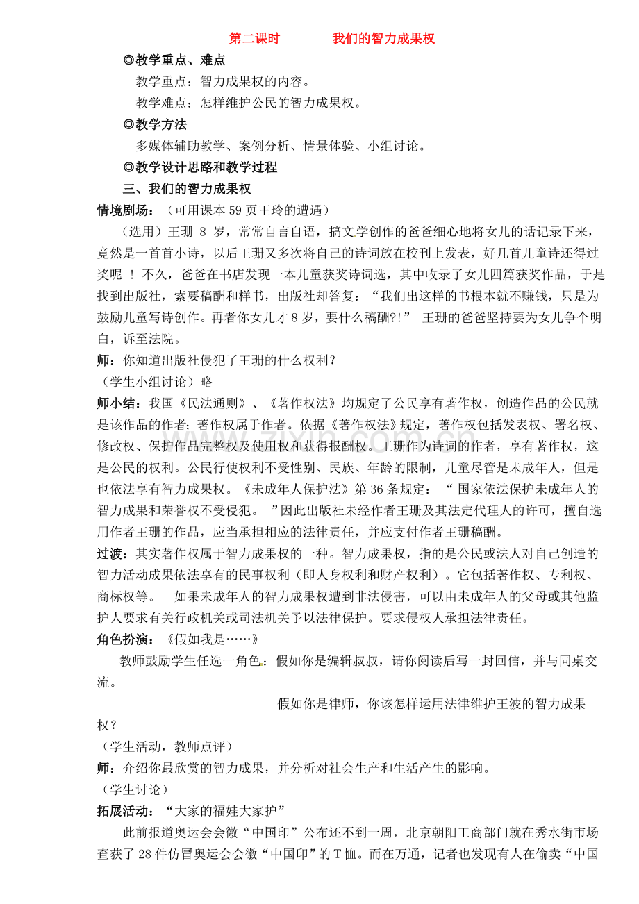 八年级政治下册第七单元72维护财产权教案粤教版.doc_第1页