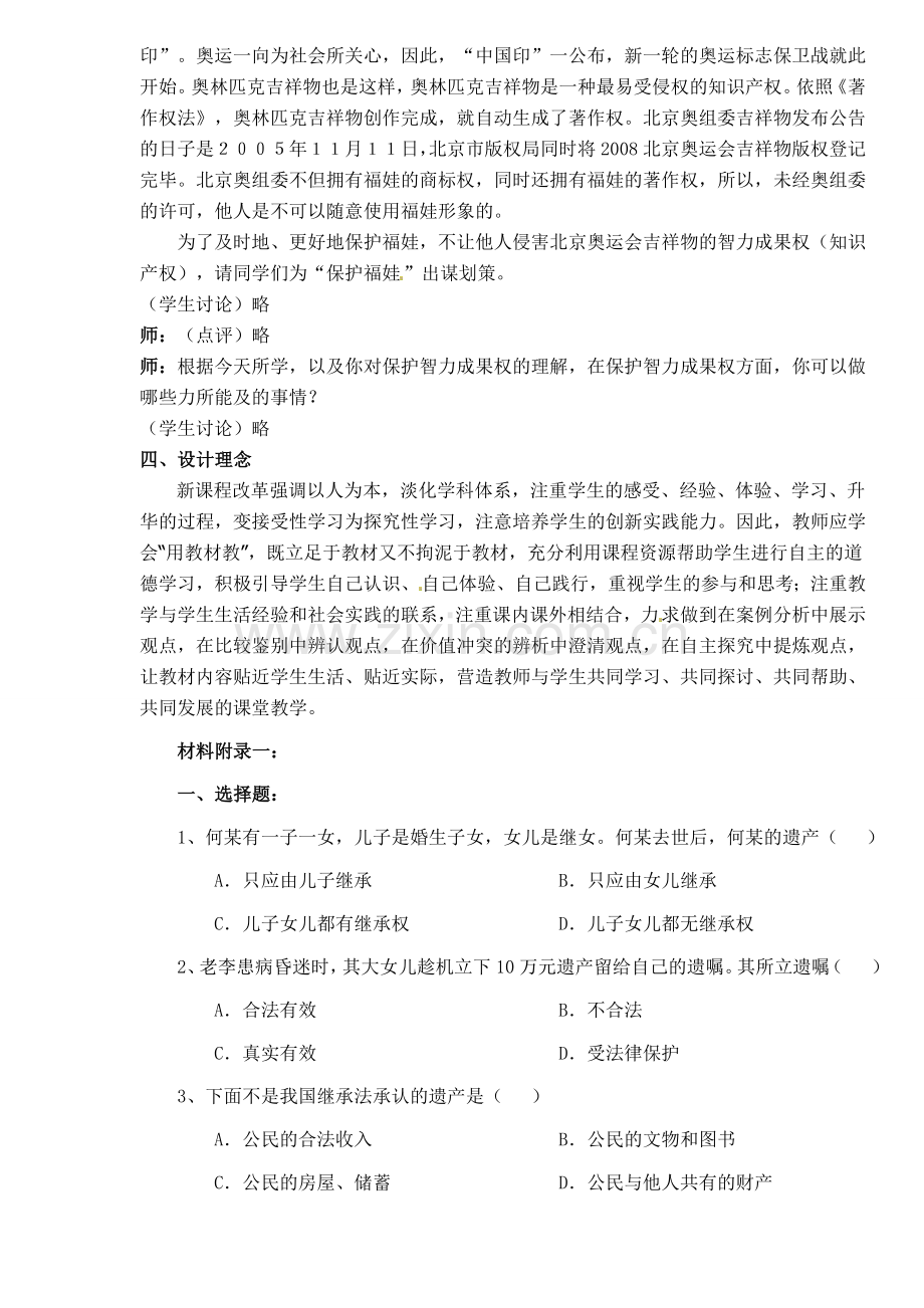 八年级政治下册第七单元72维护财产权教案粤教版.doc_第2页