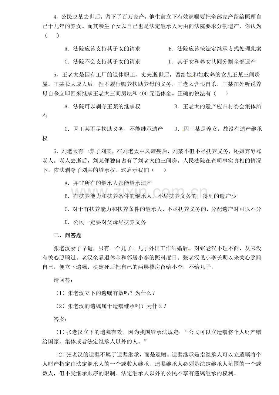 八年级政治下册第七单元72维护财产权教案粤教版.doc_第3页