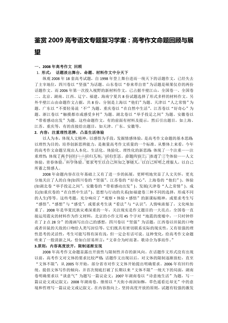 决胜2009高考语文专题复习学案：高考作文命题回顾与展望.doc_第1页