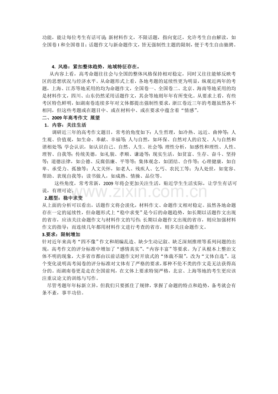 决胜2009高考语文专题复习学案：高考作文命题回顾与展望.doc_第2页