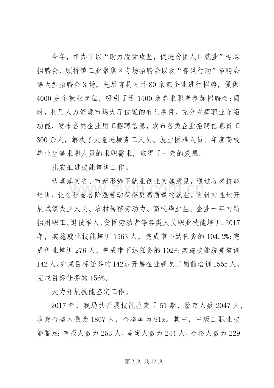 XX年县人社局工作总结及XX年工作计划 .docx_第2页