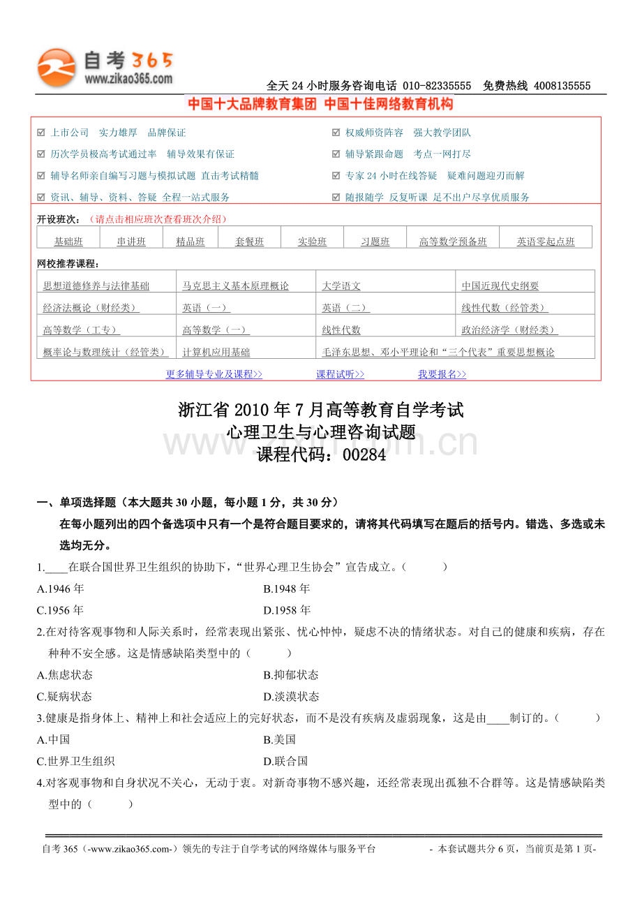 全国2010年7月高等教育自学考试建筑材料.doc_第1页