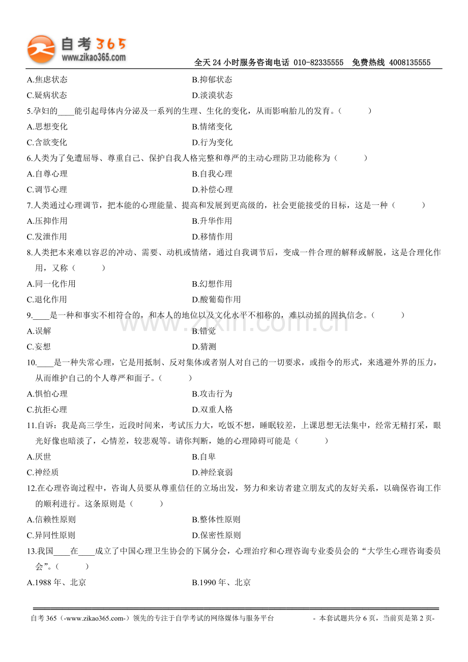 全国2010年7月高等教育自学考试建筑材料.doc_第2页