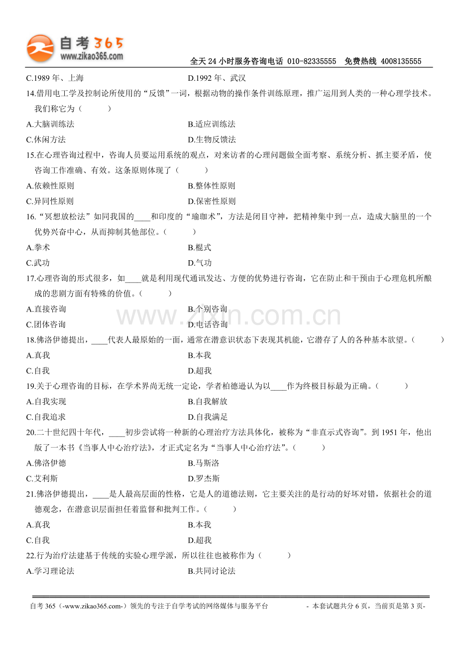 全国2010年7月高等教育自学考试建筑材料.doc_第3页